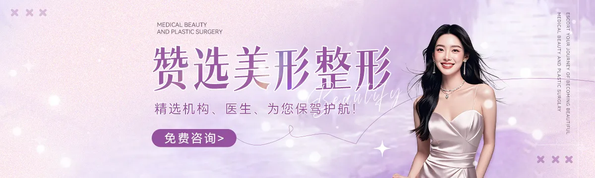 赞选美形